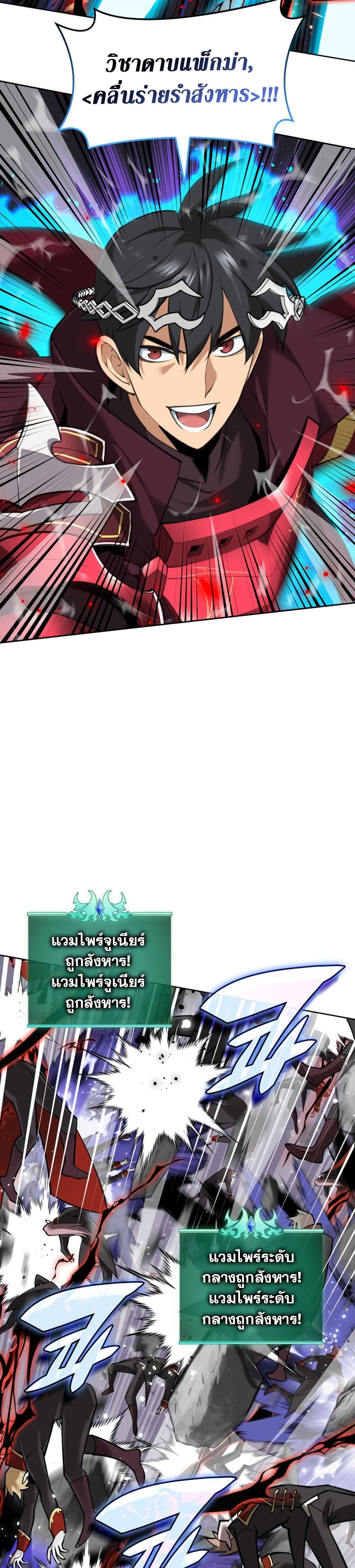 Overgeared จ้าวแห่งยุทธภัณฑ์ ตอนที่ 242 หน้า 17