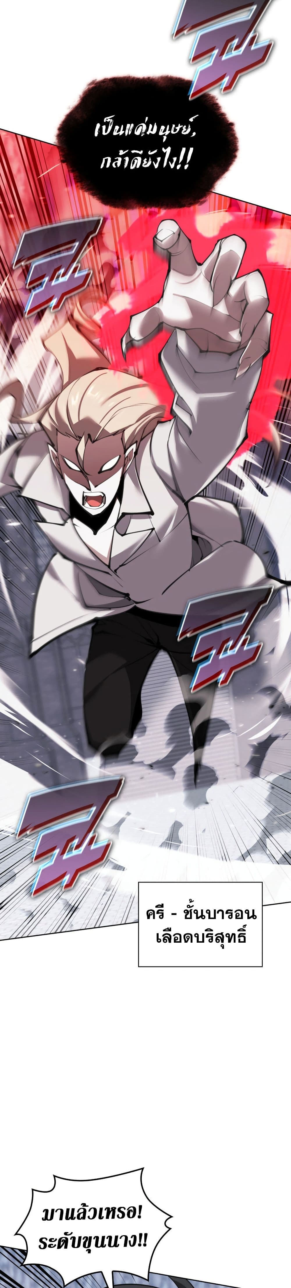 Overgeared จ้าวแห่งยุทธภัณฑ์ ตอนที่ 242 หน้า 20