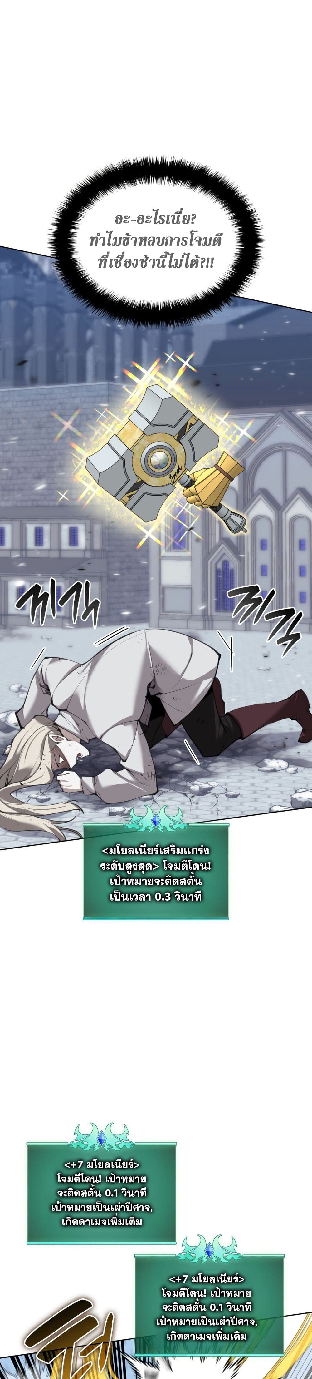 Overgeared จ้าวแห่งยุทธภัณฑ์ ตอนที่ 242 หน้า 22