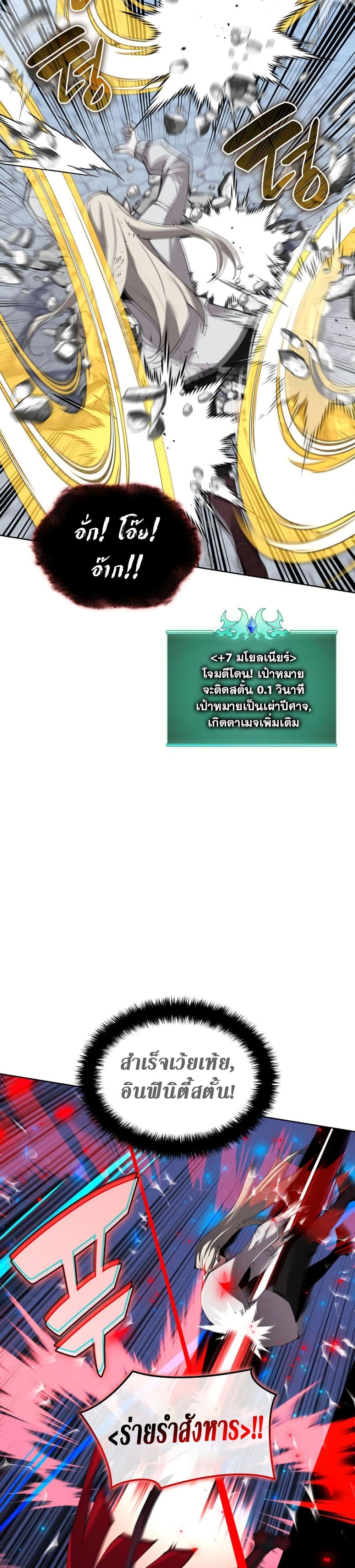 Overgeared จ้าวแห่งยุทธภัณฑ์ ตอนที่ 242 หน้า 23