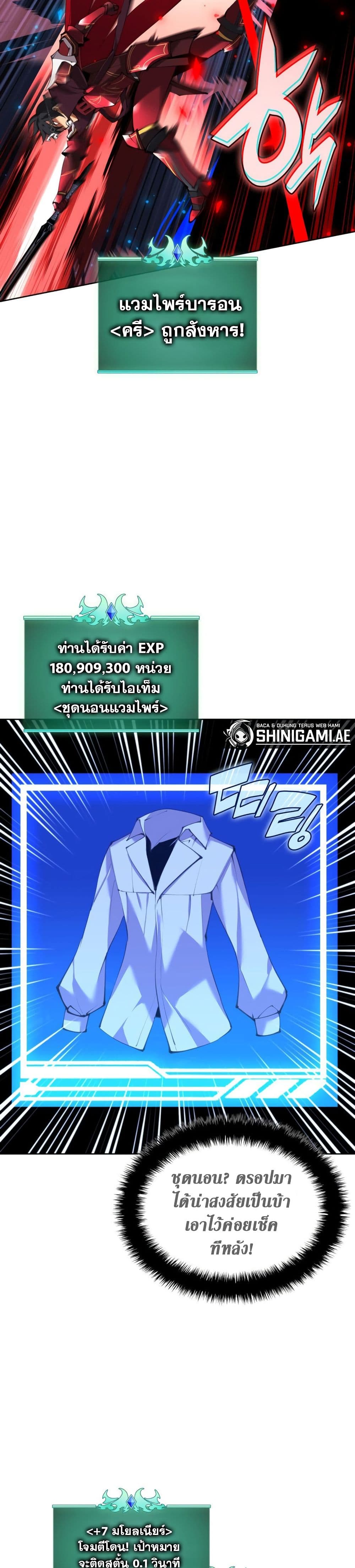 Overgeared จ้าวแห่งยุทธภัณฑ์ ตอนที่ 242 หน้า 24