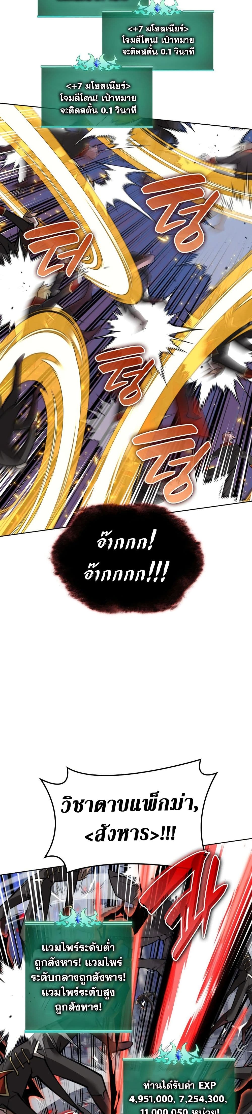 Overgeared จ้าวแห่งยุทธภัณฑ์ ตอนที่ 242 หน้า 25