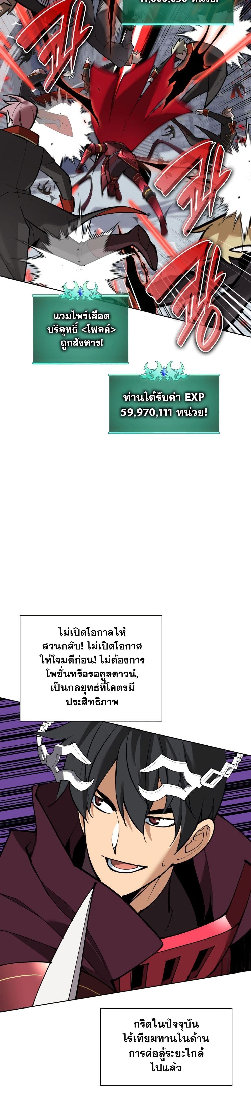 Overgeared จ้าวแห่งยุทธภัณฑ์ ตอนที่ 242 หน้า 26