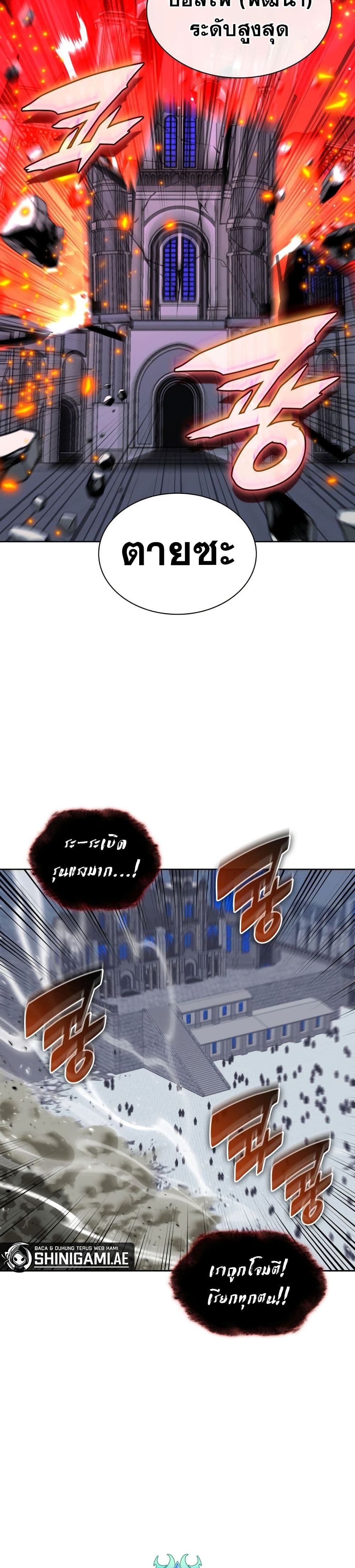 Overgeared จ้าวแห่งยุทธภัณฑ์ ตอนที่ 242 หน้า 33