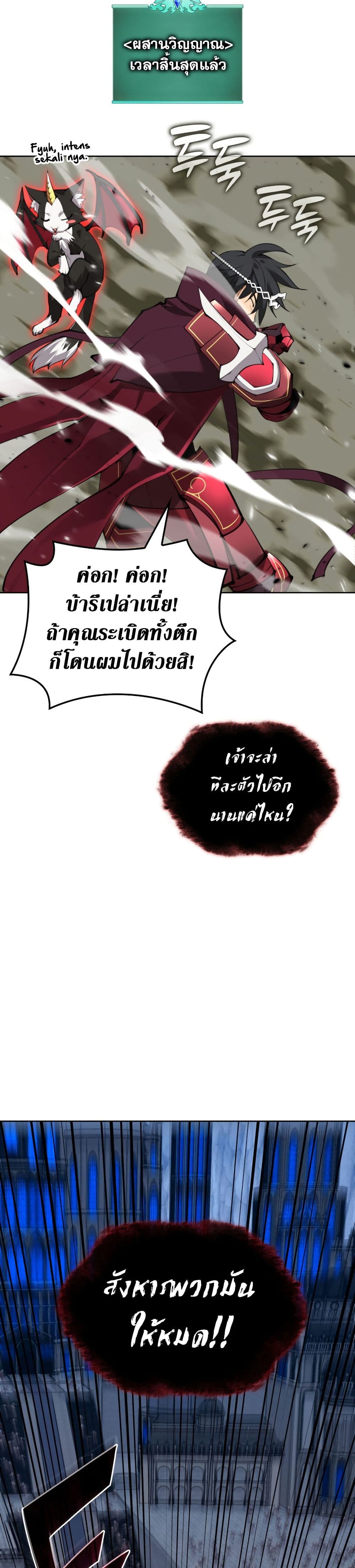 Overgeared จ้าวแห่งยุทธภัณฑ์ ตอนที่ 242 หน้า 34