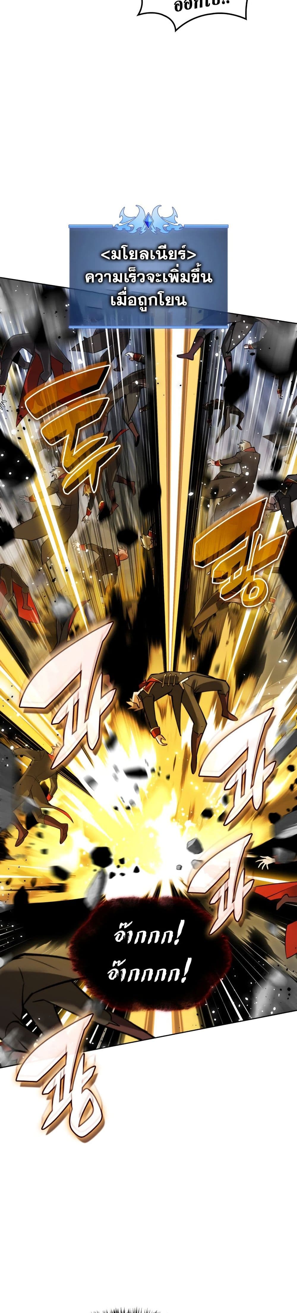 Overgeared จ้าวแห่งยุทธภัณฑ์ ตอนที่ 242 หน้า 37