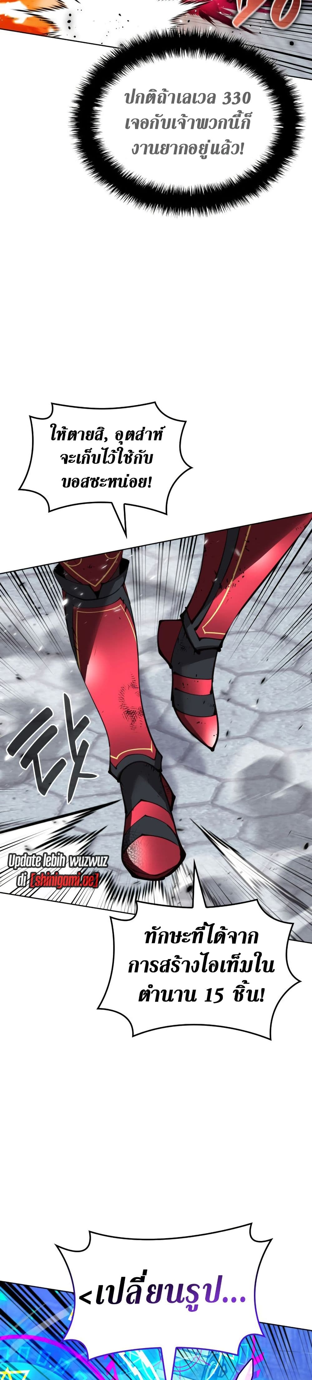 Overgeared จ้าวแห่งยุทธภัณฑ์ ตอนที่ 242 หน้า 39