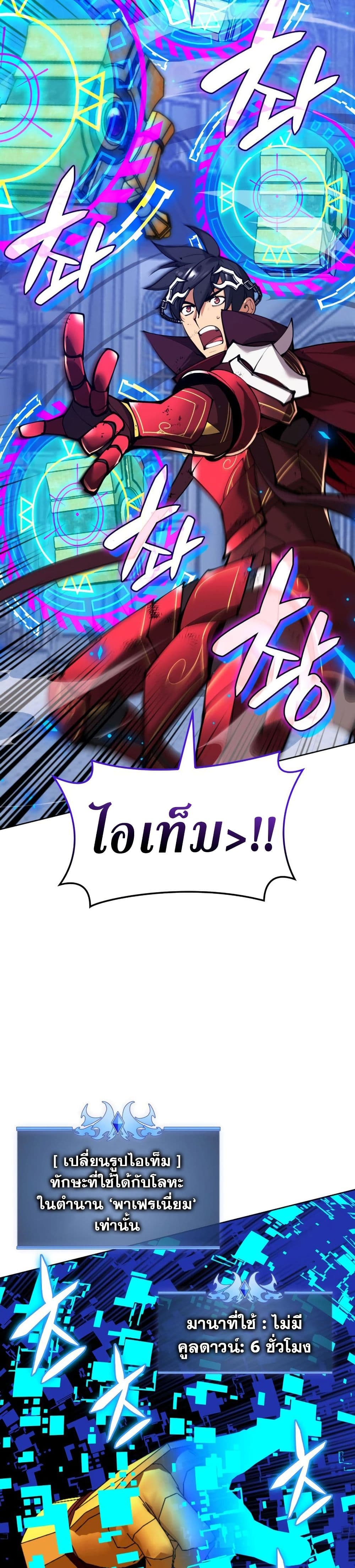 Overgeared จ้าวแห่งยุทธภัณฑ์ ตอนที่ 242 หน้า 40
