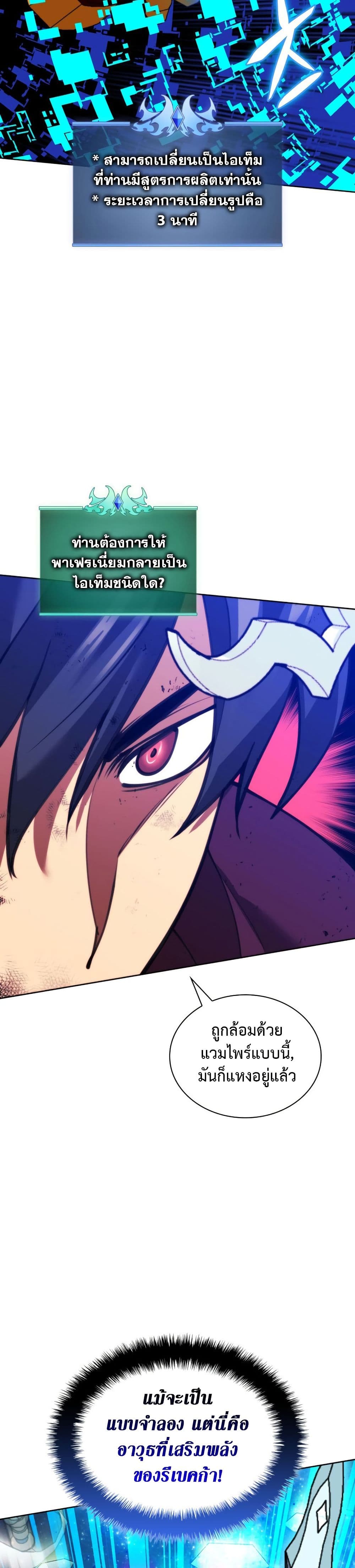 Overgeared จ้าวแห่งยุทธภัณฑ์ ตอนที่ 242 หน้า 41