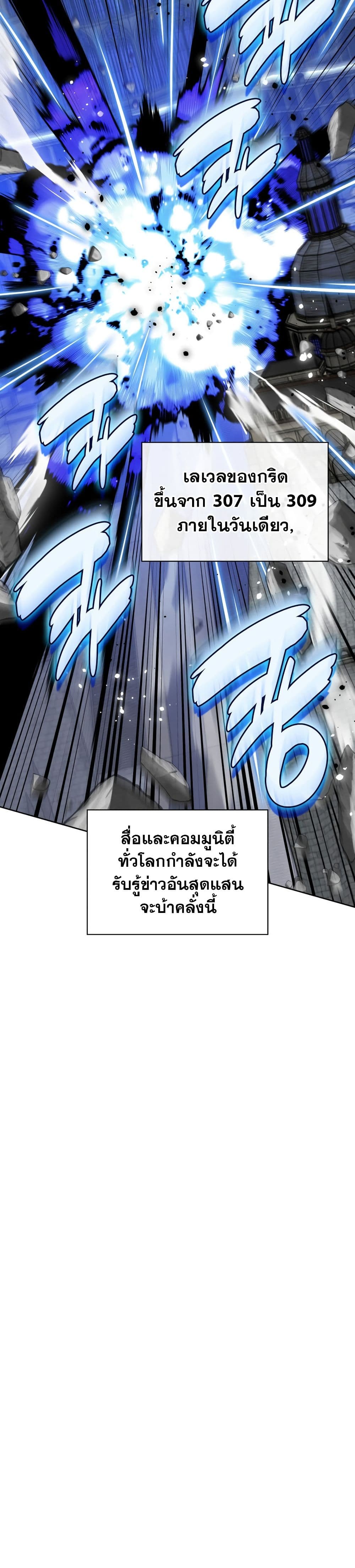 Overgeared จ้าวแห่งยุทธภัณฑ์ ตอนที่ 242 หน้า 43