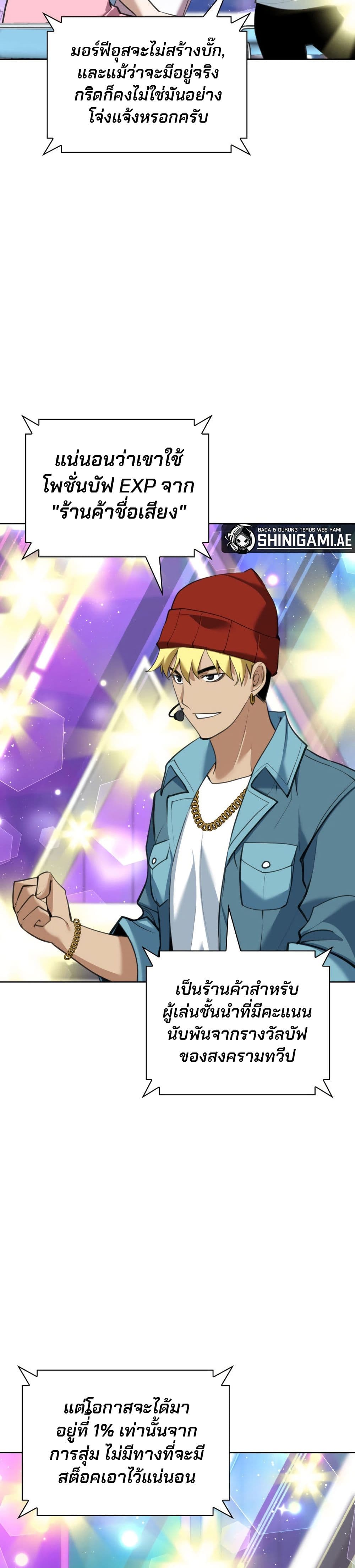 Overgeared จ้าวแห่งยุทธภัณฑ์ ตอนที่ 242 หน้า 46