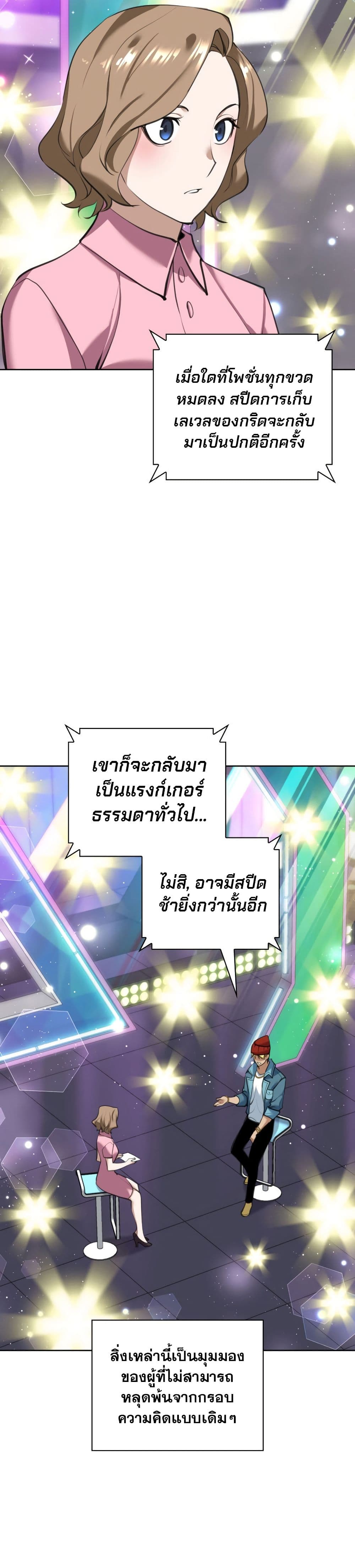 Overgeared จ้าวแห่งยุทธภัณฑ์ ตอนที่ 242 หน้า 47
