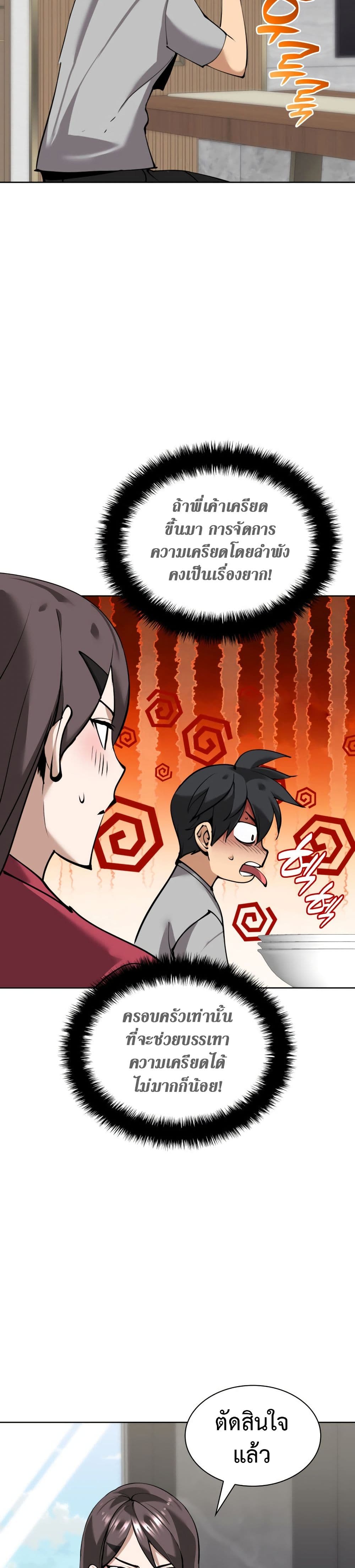 Overgeared จ้าวแห่งยุทธภัณฑ์ ตอนที่ 242 หน้า 50