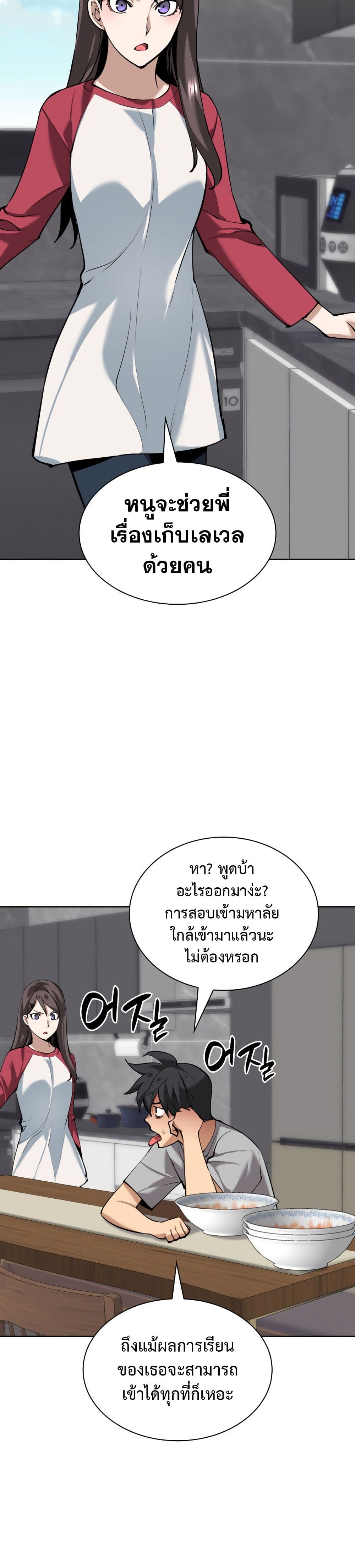Overgeared จ้าวแห่งยุทธภัณฑ์ ตอนที่ 242 หน้า 51