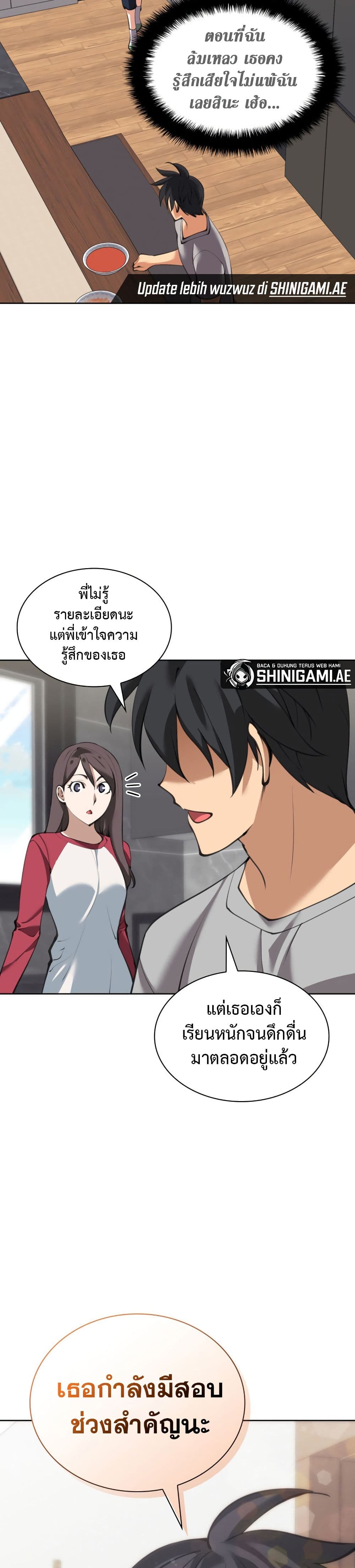 Overgeared จ้าวแห่งยุทธภัณฑ์ ตอนที่ 242 หน้า 54