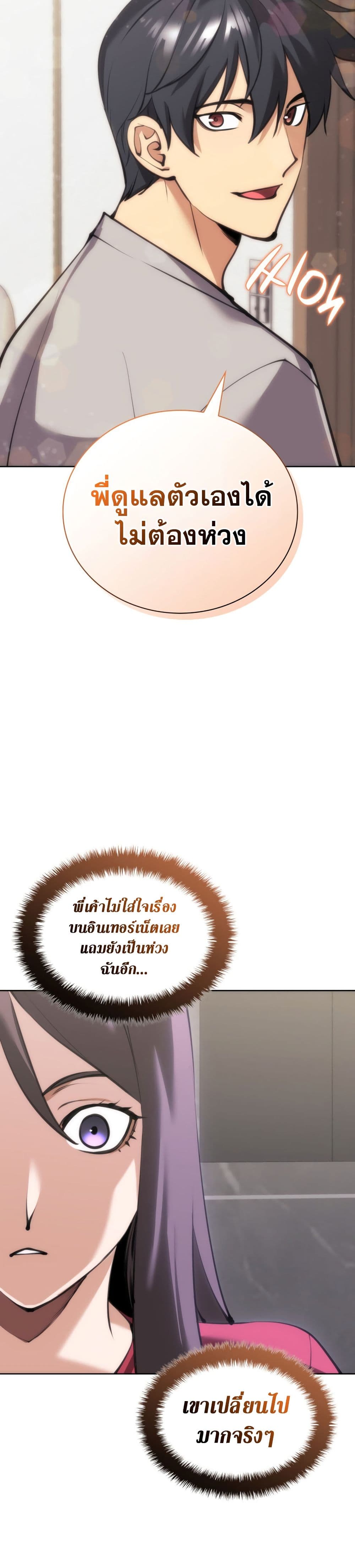 Overgeared จ้าวแห่งยุทธภัณฑ์ ตอนที่ 242 หน้า 55