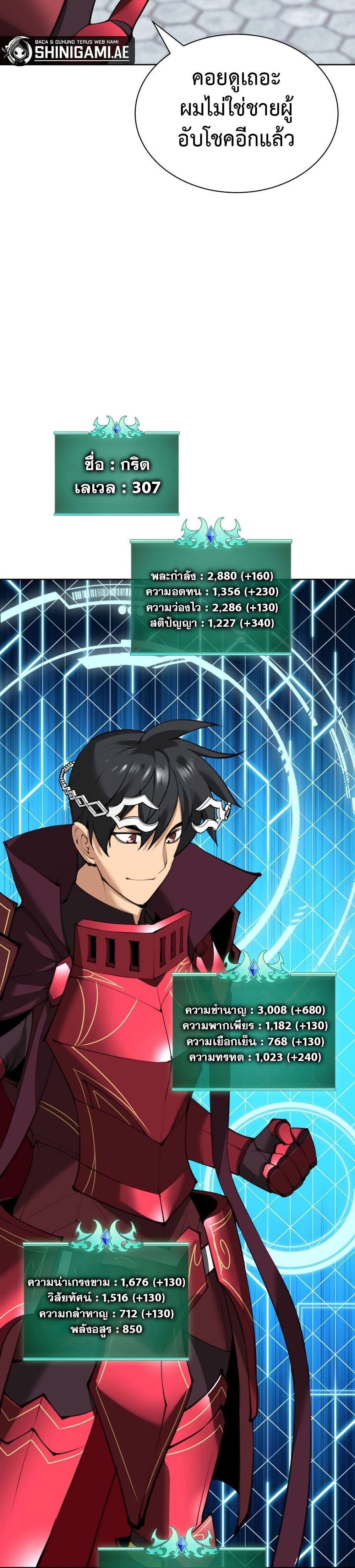 Overgeared จ้าวแห่งยุทธภัณฑ์ ตอนที่ 242 หน้า 6