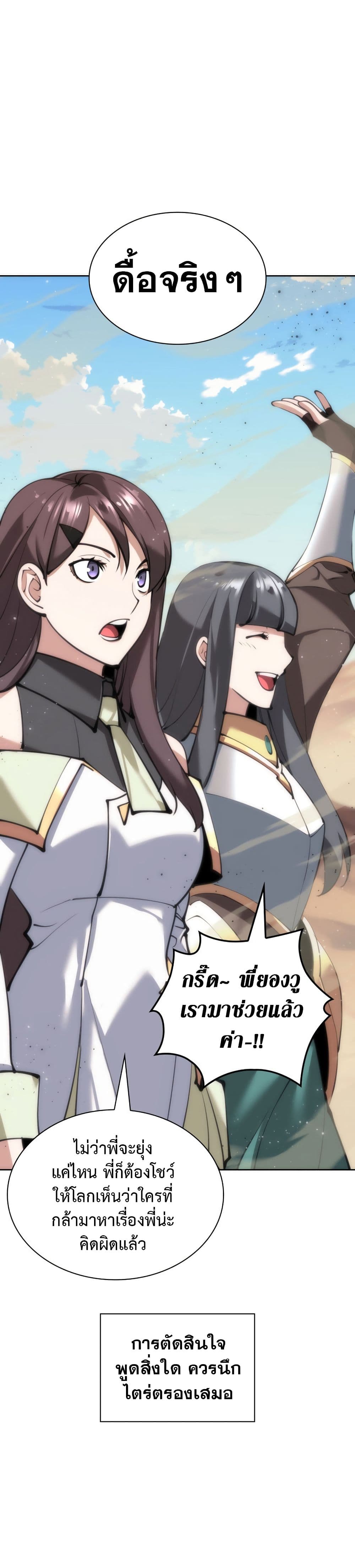 Overgeared จ้าวแห่งยุทธภัณฑ์ ตอนที่ 242 หน้า 60