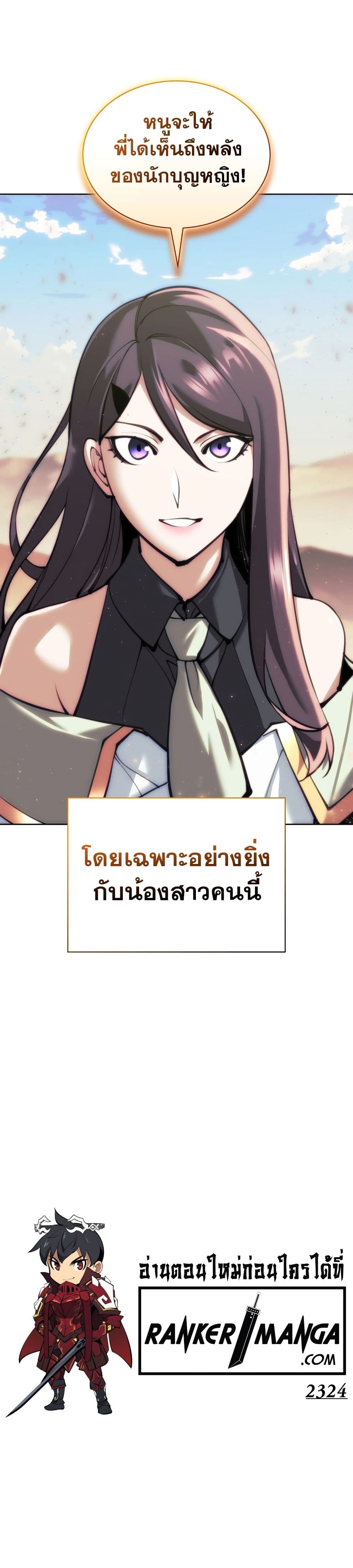 Overgeared จ้าวแห่งยุทธภัณฑ์ ตอนที่ 242 หน้า 61