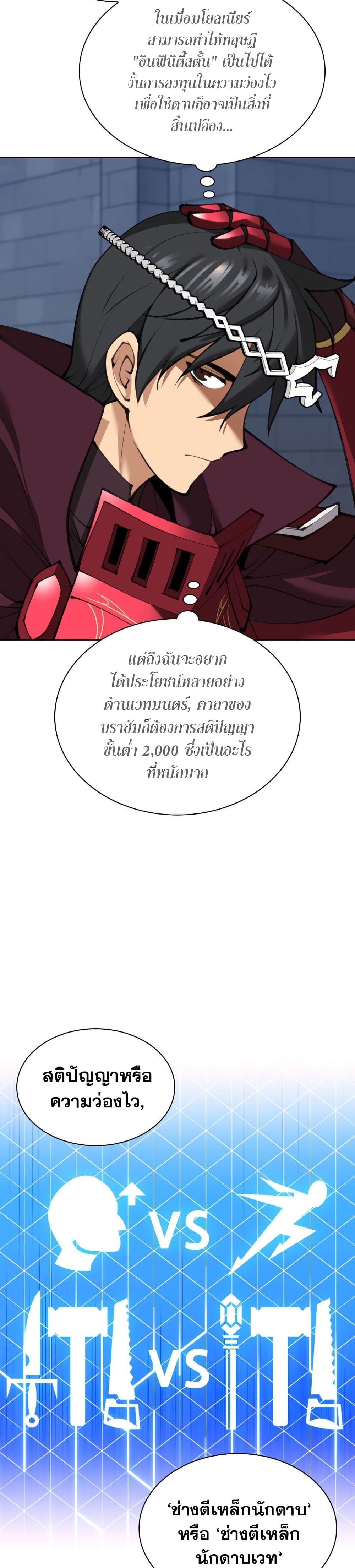 Overgeared จ้าวแห่งยุทธภัณฑ์ ตอนที่ 242 หน้า 9