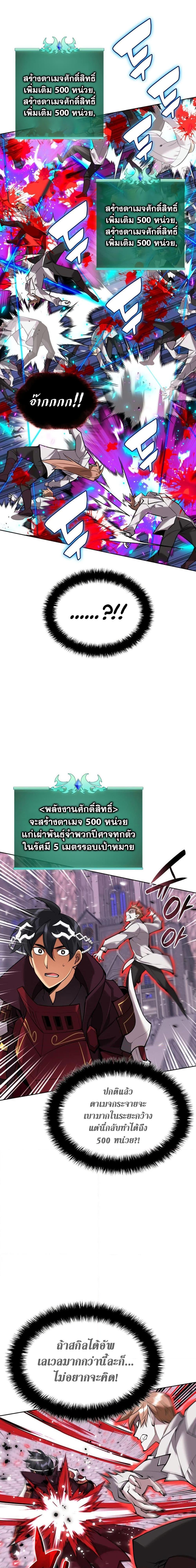Overgeared จ้าวแห่งยุทธภัณฑ์ ตอนที่ 243 หน้า 17