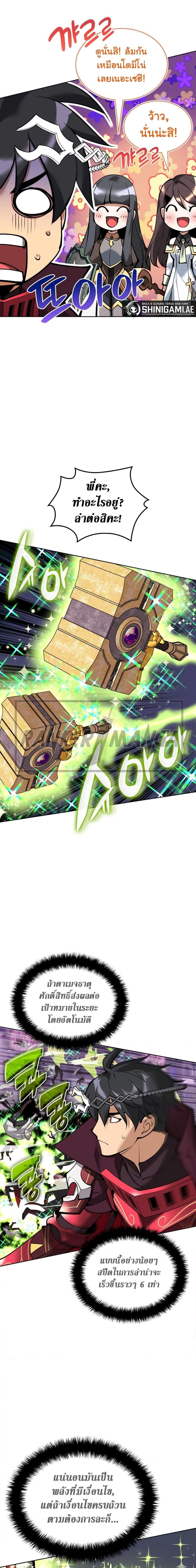 Overgeared จ้าวแห่งยุทธภัณฑ์ ตอนที่ 243 หน้า 20