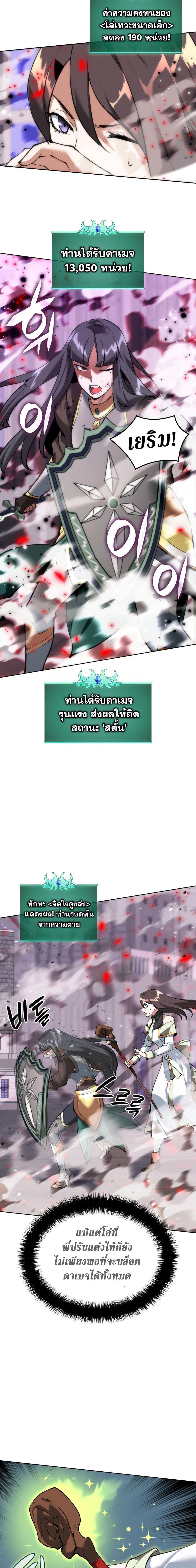 Overgeared จ้าวแห่งยุทธภัณฑ์ ตอนที่ 243 หน้า 23