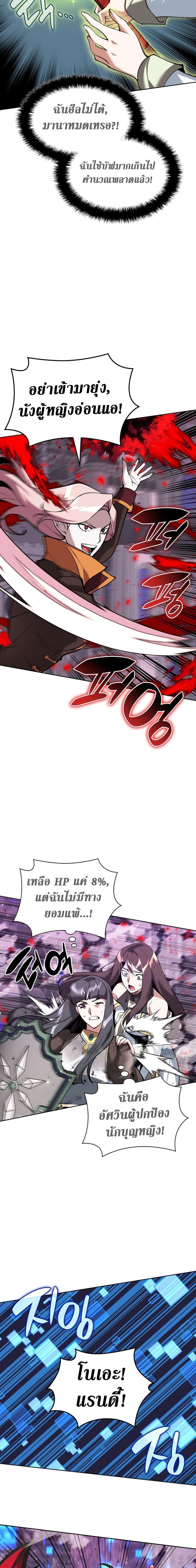 Overgeared จ้าวแห่งยุทธภัณฑ์ ตอนที่ 243 หน้า 24