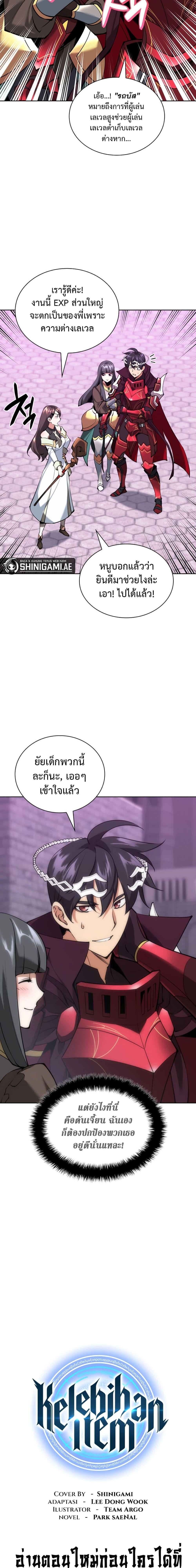 Overgeared จ้าวแห่งยุทธภัณฑ์ ตอนที่ 243 หน้า 6