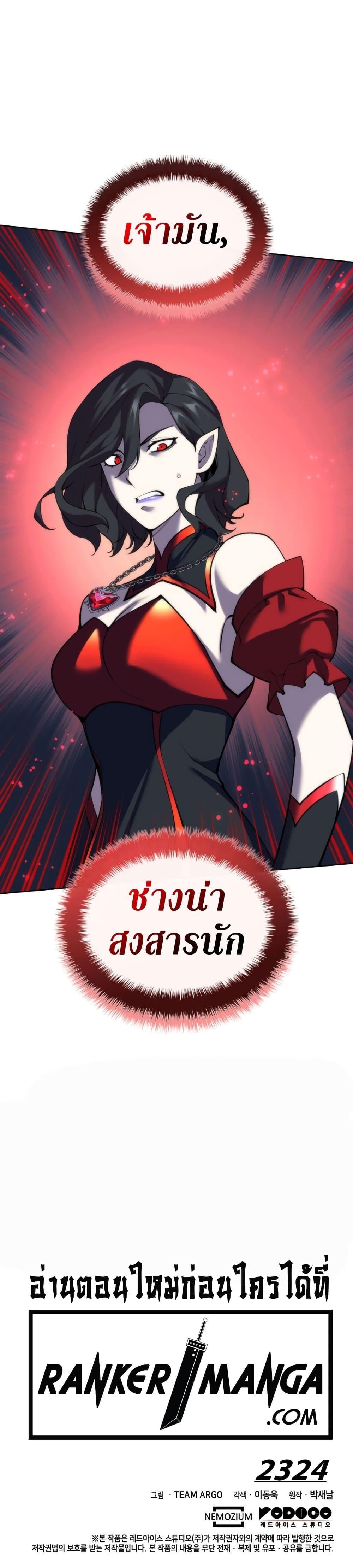 Overgeared จ้าวแห่งยุทธภัณฑ์ ตอนที่ 244 หน้า 21