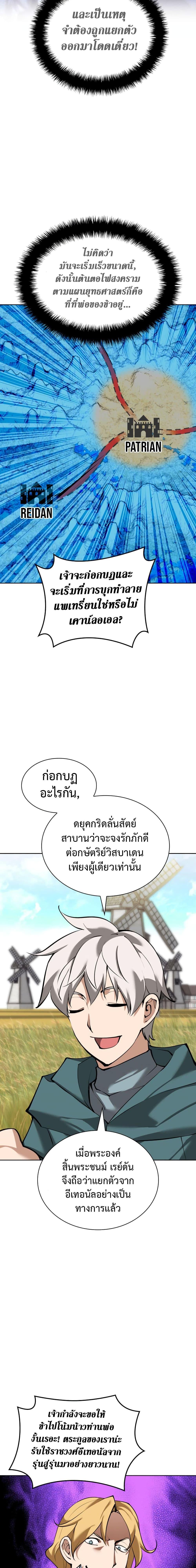 Overgeared จ้าวแห่งยุทธภัณฑ์ ตอนที่ 246 หน้า 11