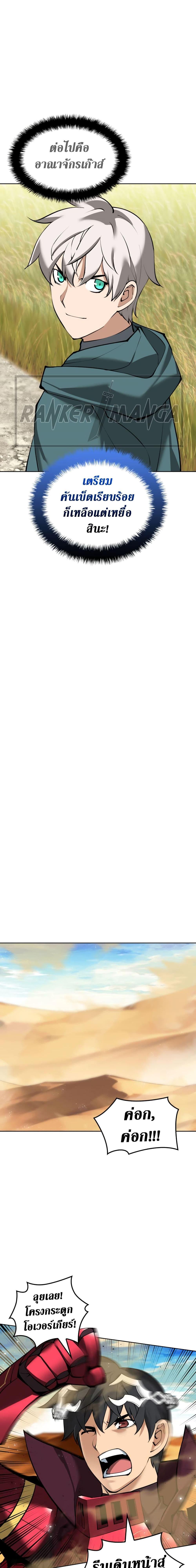 Overgeared จ้าวแห่งยุทธภัณฑ์ ตอนที่ 246 หน้า 14