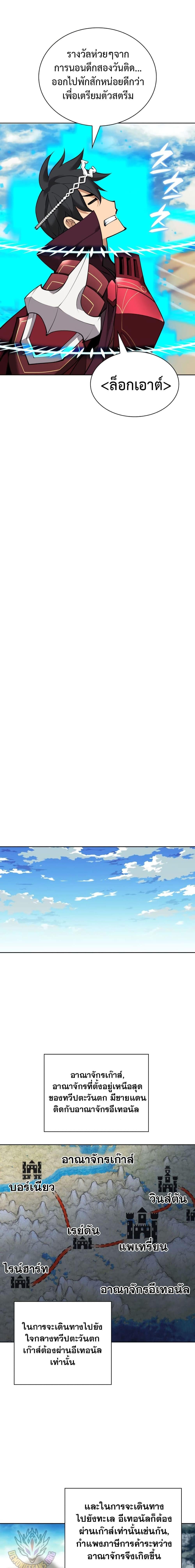 Overgeared จ้าวแห่งยุทธภัณฑ์ ตอนที่ 246 หน้า 16