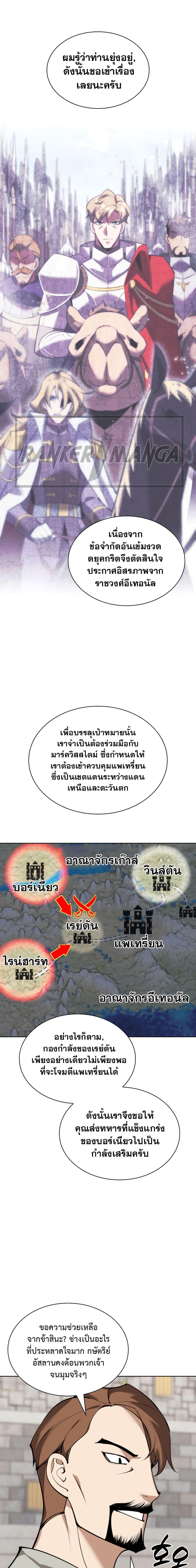 Overgeared จ้าวแห่งยุทธภัณฑ์ ตอนที่ 246 หน้า 20