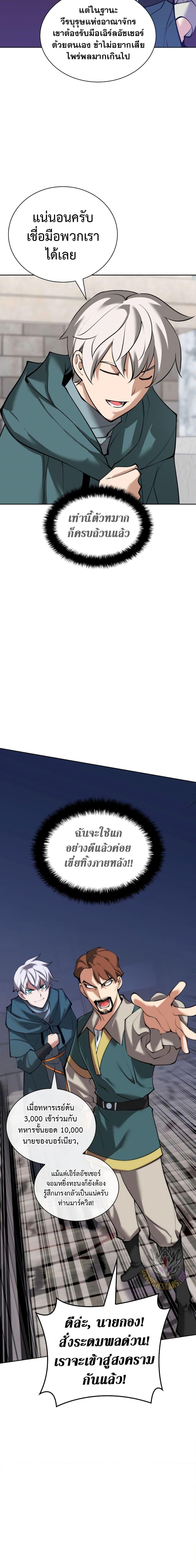 Overgeared จ้าวแห่งยุทธภัณฑ์ ตอนที่ 246 หน้า 22