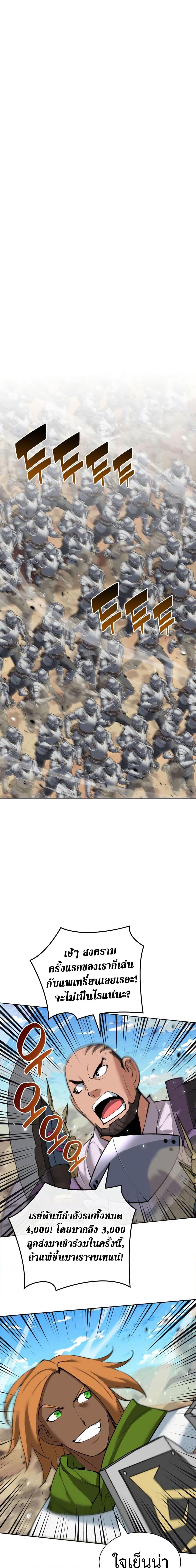 Overgeared จ้าวแห่งยุทธภัณฑ์ ตอนที่ 246 หน้า 23