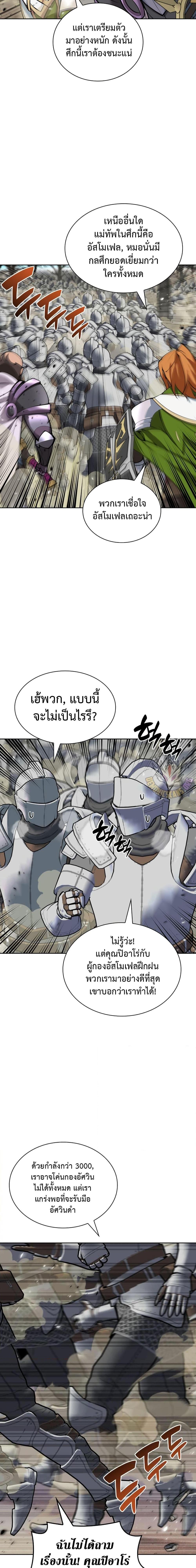 Overgeared จ้าวแห่งยุทธภัณฑ์ ตอนที่ 246 หน้า 25