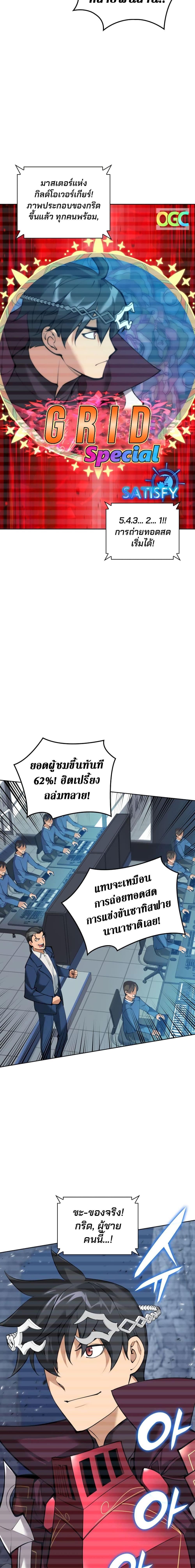 Overgeared จ้าวแห่งยุทธภัณฑ์ ตอนที่ 246 หน้า 30