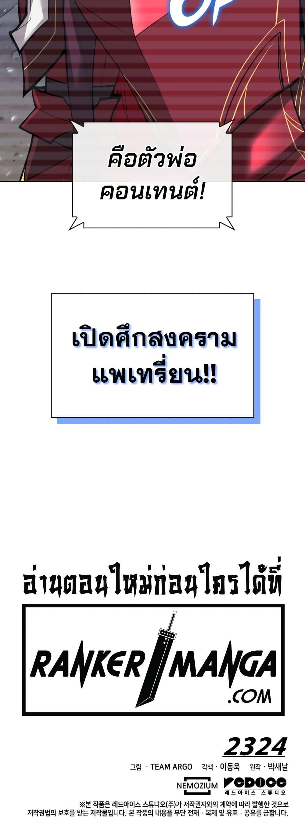 Overgeared จ้าวแห่งยุทธภัณฑ์ ตอนที่ 246 หน้า 31