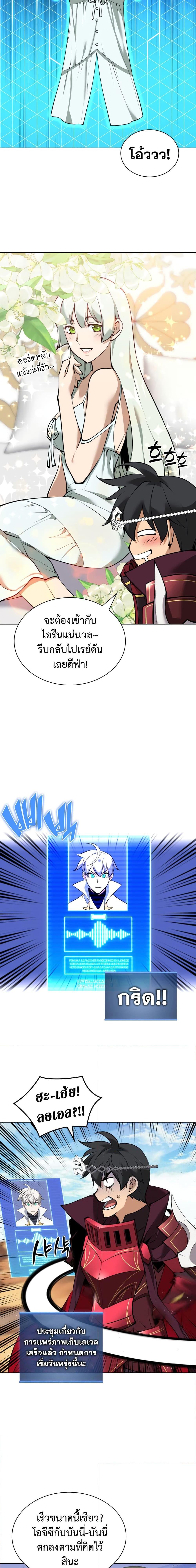 Overgeared จ้าวแห่งยุทธภัณฑ์ ตอนที่ 246 หน้า 4