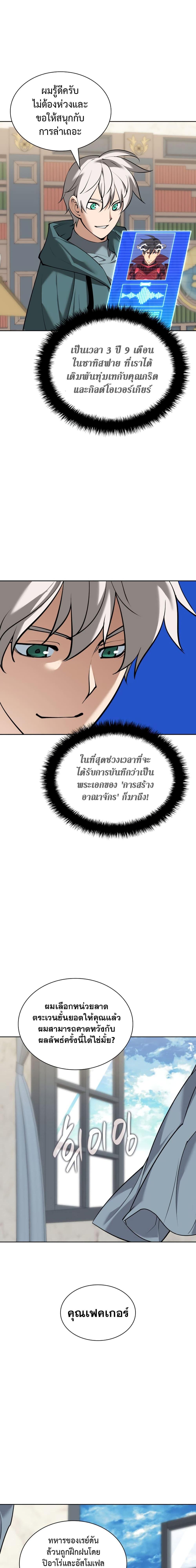 Overgeared จ้าวแห่งยุทธภัณฑ์ ตอนที่ 246 หน้า 6