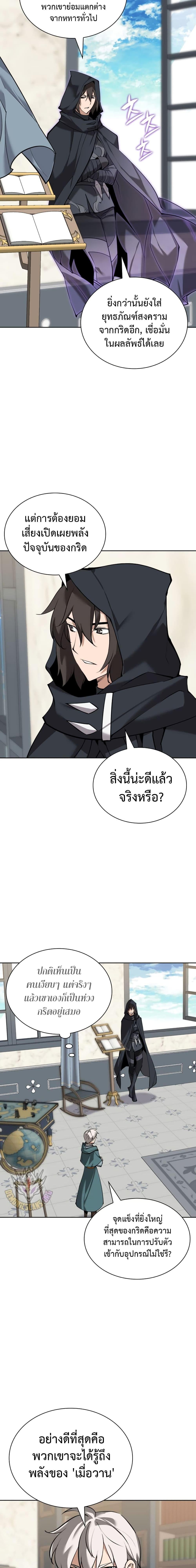 Overgeared จ้าวแห่งยุทธภัณฑ์ ตอนที่ 246 หน้า 7