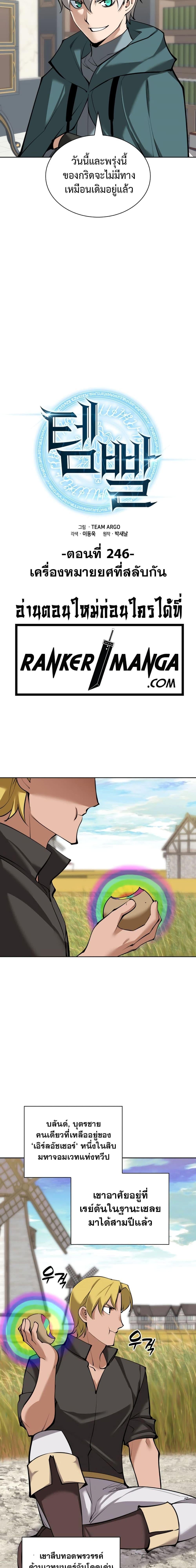 Overgeared จ้าวแห่งยุทธภัณฑ์ ตอนที่ 246 หน้า 8