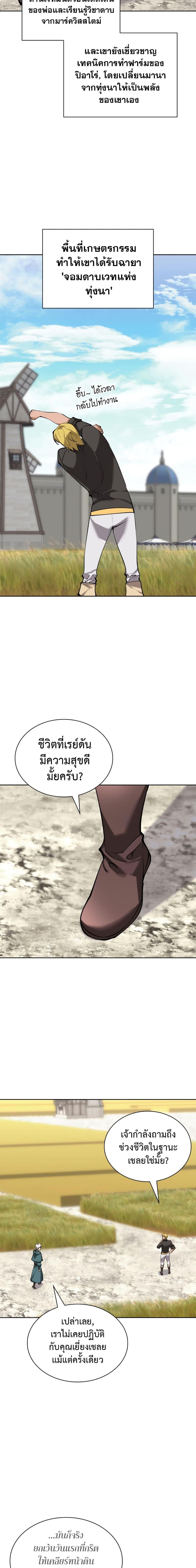 Overgeared จ้าวแห่งยุทธภัณฑ์ ตอนที่ 246 หน้า 9