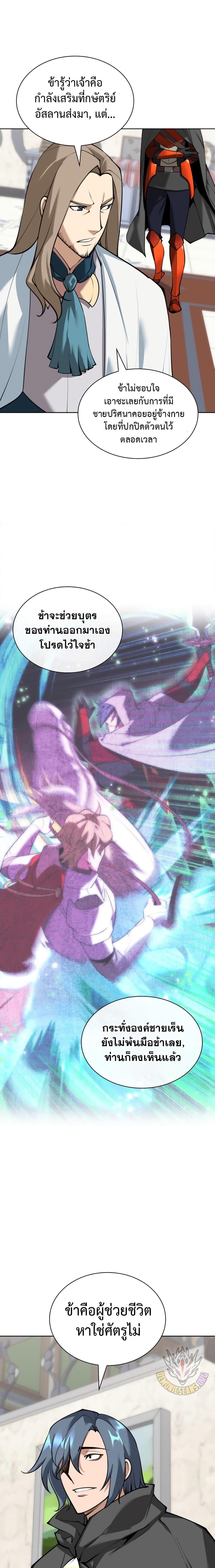 Overgeared จ้าวแห่งยุทธภัณฑ์ ตอนที่ 247 หน้า 10