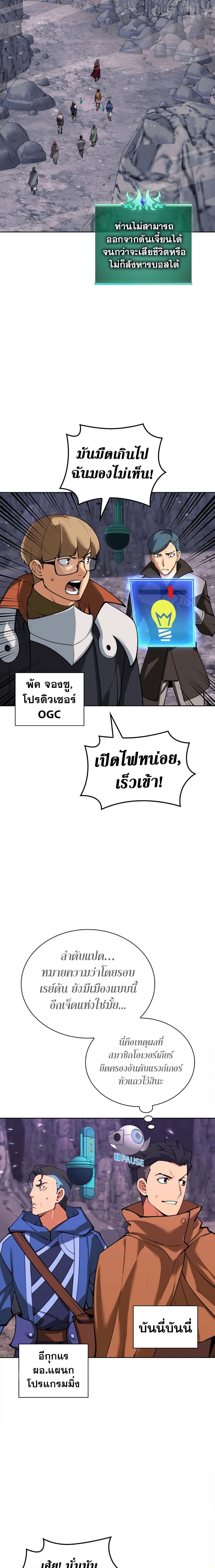Overgeared จ้าวแห่งยุทธภัณฑ์ ตอนที่ 247 หน้า 12