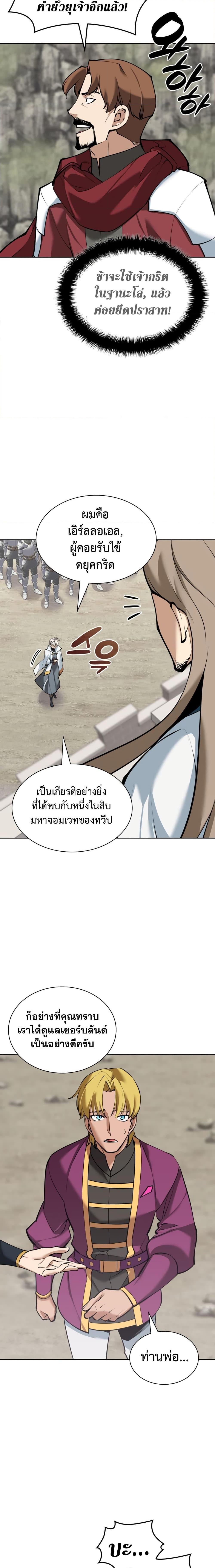 Overgeared จ้าวแห่งยุทธภัณฑ์ ตอนที่ 247 หน้า 23