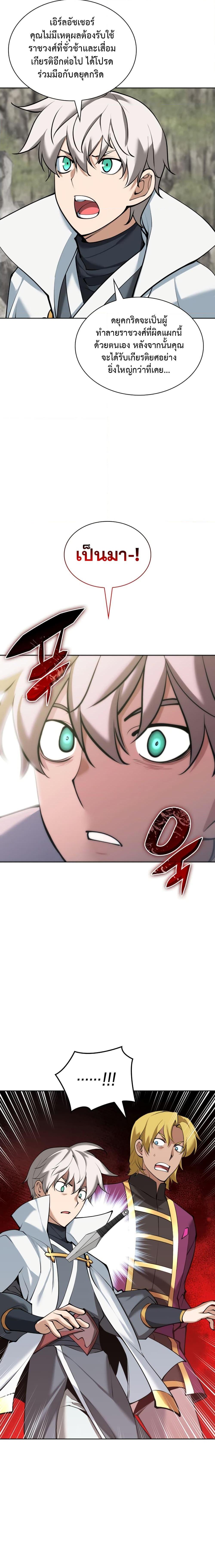 Overgeared จ้าวแห่งยุทธภัณฑ์ ตอนที่ 247 หน้า 25