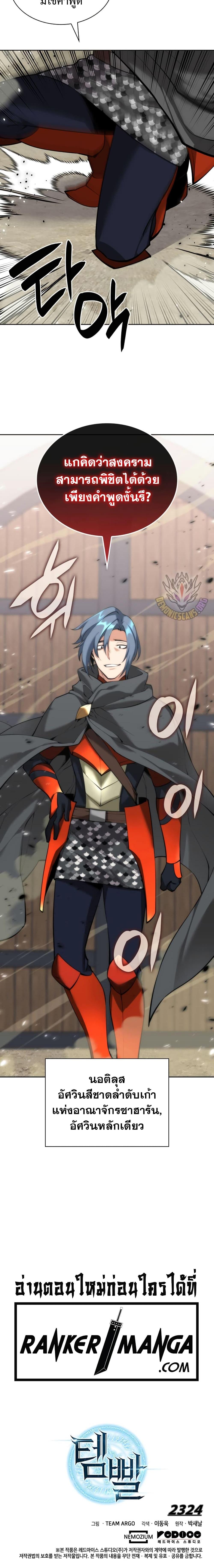 Overgeared จ้าวแห่งยุทธภัณฑ์ ตอนที่ 247 หน้า 27