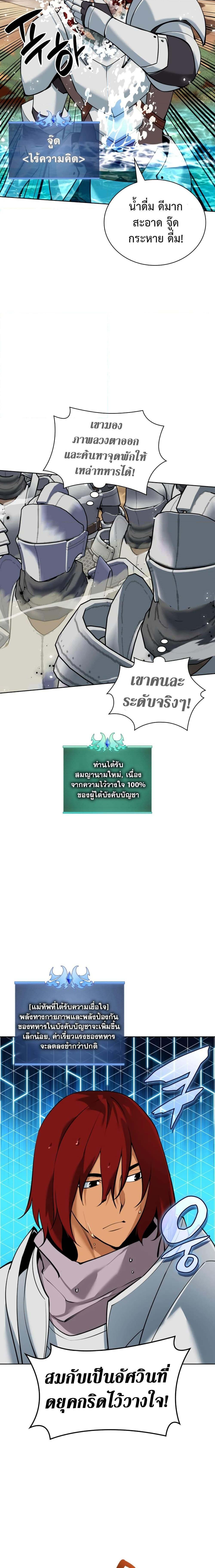 Overgeared จ้าวแห่งยุทธภัณฑ์ ตอนที่ 247 หน้า 5
